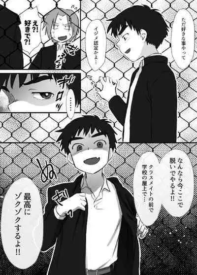 Ueda-kun ha Roshutsukyou・Matome①