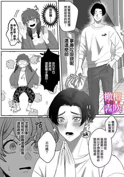 あずまやまんぢゅう 堕ちて、溺れて、呑み込んで ヤンデレ幼なじみの淫らな狂愛 墮落、沉溺、被吞吃殆盡 病嬌青梅竹馬的淫亂狂愛 ~【霧吹弥生漢化组×橄榄漢化组】