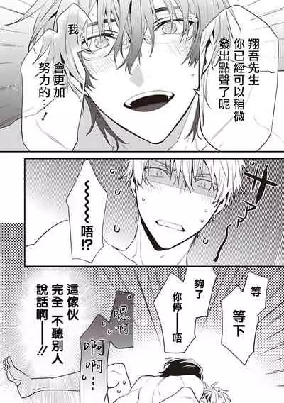 Daken ni Chuui! | 小心劣犬! Ch. 1-2