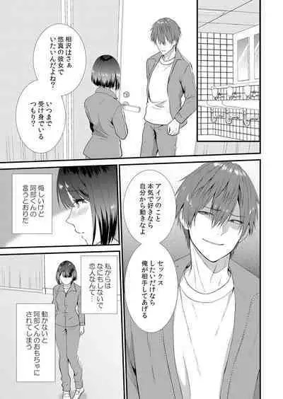 [Takamiya Hairi] Shuugakuryokou-chuu, Kare Tomo to Sex Zuke ~ Gokubuto Chinko ni Nandomo Ikasare Hamerarete... 1-4