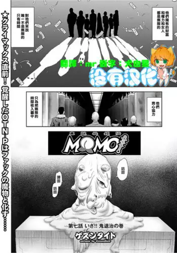 [Gesundheit] MOMO! Dainanawa Onitaiji No Ken (COMIC KURiBERON 2017-12 Vol. 62) [Chinese] [沒有漢化] [Digital]