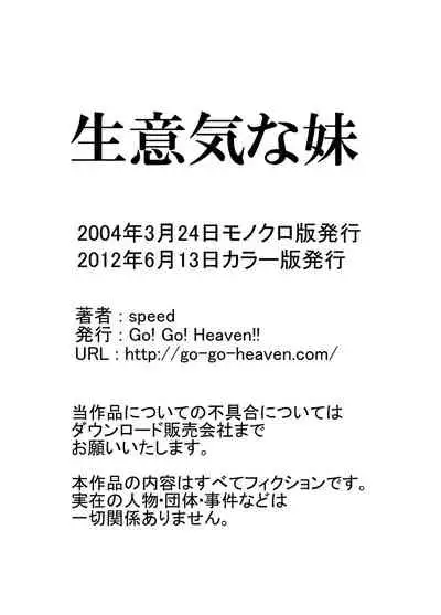 [Go! Go! Heaven!! (speed)] Namaiki na Imouto Color ban Soushuuhen