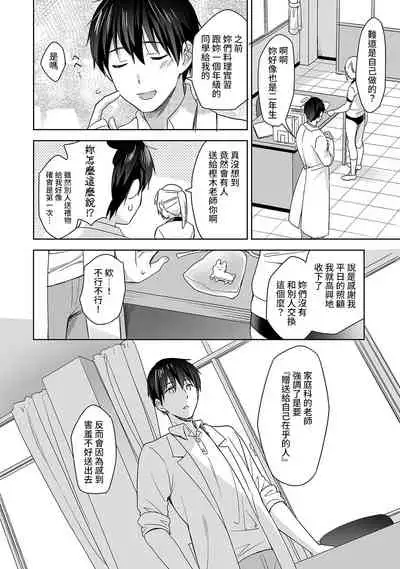 [Fuyuichi Monme] Amayakashi Jouzu no Nagasato-san ~ Hokenshitsu de Yoshi Yoshi Ecchi!~ Ch.1-3 [Chinese] [裸單騎漢化]