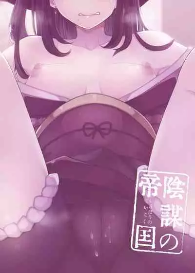 (C93) [Inbou no Teikoku (IN-KA of the Dead)] Choukyou Injoku Diamond (Love Live! Sunshine!!) [Chinese] [不咕鸟汉化组]