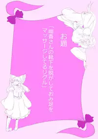[Danna] Touhou Pragmatizer Sono 18 (Touhou Project)