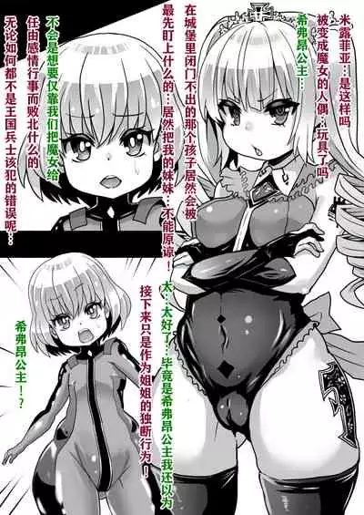 Sennou Sareta Oukoku