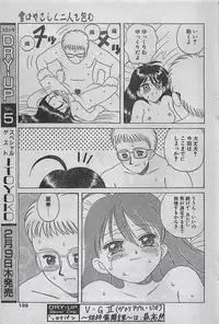 COMIC DRY-UP No.4 1995-02