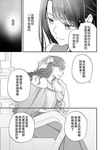 isekai de migawarihime ninari haou ni ubawaremashita | 在异世界成为了替身公主被霸王掳走了 1-12 end