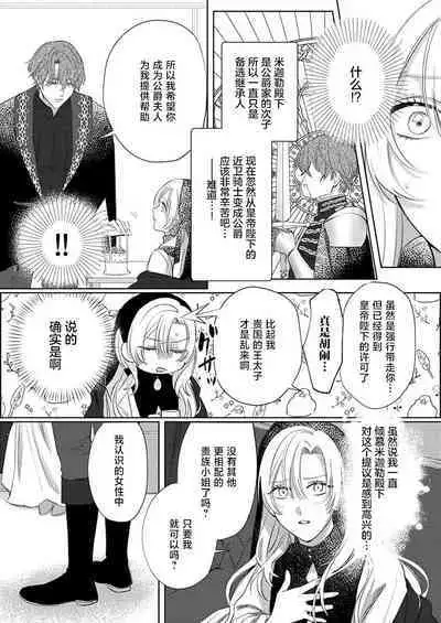 Ai ga Omoi Kishi Koushaku wa, Tsuihou Reijou no Subete o Ubaitsukushitai. | 骑士公爵爱意深重,想要索取放逐千金的一切。 1-16