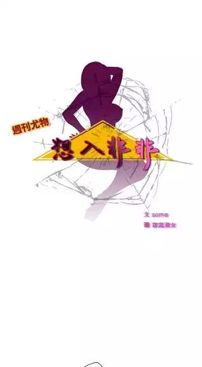 想入非非 1-32