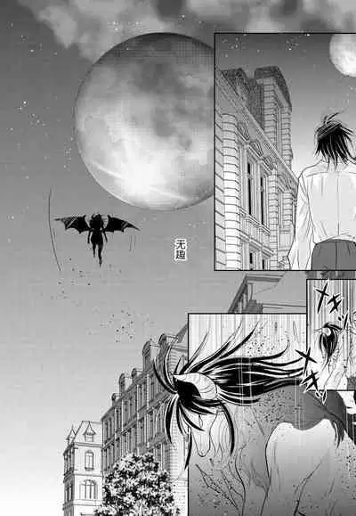 [Matsumoto minako] maō to toraware no hime | 魔王与被囚禁的公主 1 [Chinese] [莉赛特汉化组]