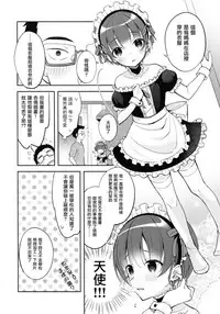 (C94) [Shishunki Paradigm (Amu)] Gohoushi Assistant Akira-kun [Chinese] [瑞树汉化组]