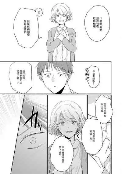 [Sango Mitsuru] Mask Danshi wa Koishitakunai no ni | 口罩男子明明不想谈恋爱 Ch. 1-10+番外 完结 [Chinese] [拾荒者汉化组] [Digital]