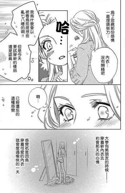 [Aiba Kyoko] koisuru lingerie | 恋爱的内衣 [Chinese] [莉赛特汉化组]