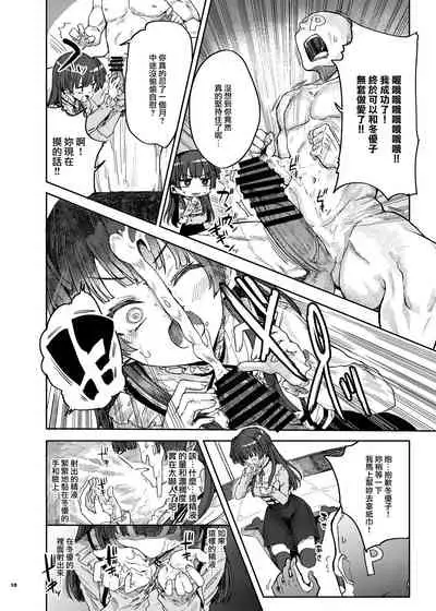 Anta wa Koko de Fuyu to Iku no yo