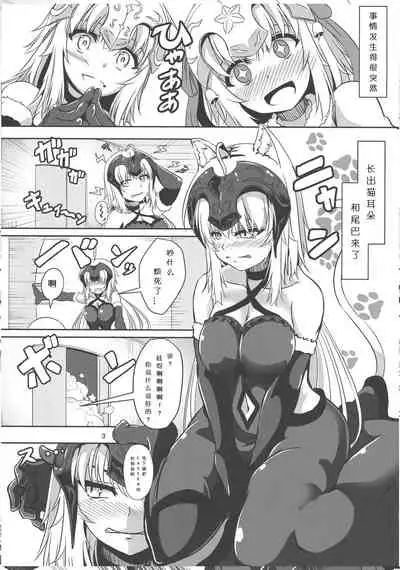 (C94) [Pandora Box (Hakomaru)] Nekomimi Jeanne Alter to Jeanne no Nyannyan Jouji (Fate/Grand Order) [Chinese] [吃棗藥丸個人翻譯]