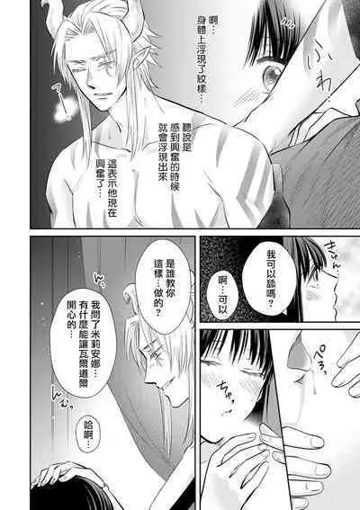 [Wakaya shiro ke-on yuki DUOBRAND. ] Kyōfu no maō heikadattanoni hanayomeki ~yu~u~un ~ ga tomarimasen ~tsu! | 明明是恐怖的魔王大人却对妻子心动不已！1-6 [Chinese] [莉赛特汉化组]