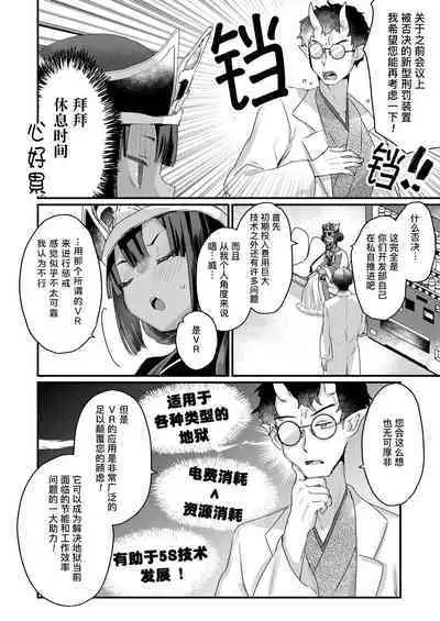 [Kanroame] Onegaishimasu Daiou_sama! (Towako 13) | 拜托了 阎王大人！ [Chinese] [Liane个人汉化] [Digital]