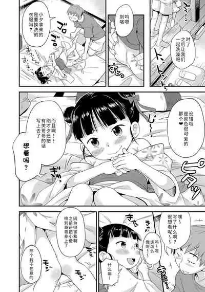 [Isawa Nohri] Sexchu | 童娘性事 [Chinese] [Digital]