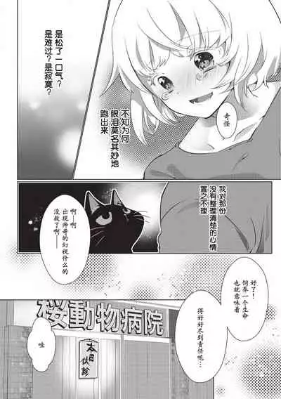 Kuroneko Kareshi〜Hatsujyouki Kemono no Zetsurinn H ni Gocyui!!~ | 黑猫男友~请注意发情期野兽带来的绝顶h!!~ Ch.1-4