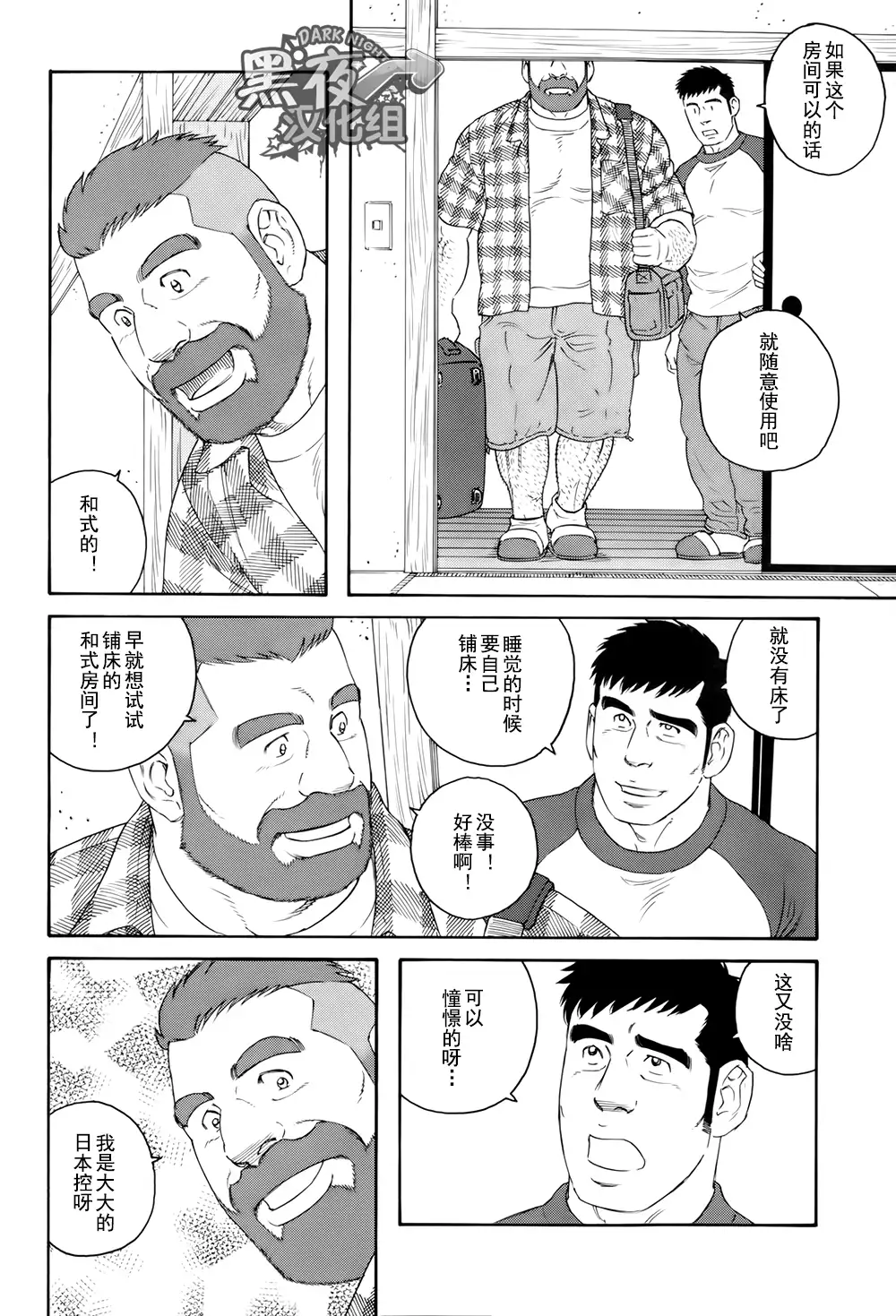 Otouto No Otto | 弟之夫