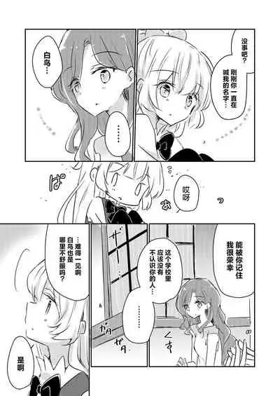 [DOYONDO. (Taiyaki)] Yuuai (Aikatsu Stars!) [Chinese] [银河猫喵喵个人汉化] [Digital]