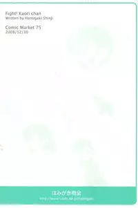 (C75) [Hamigaki Showkai (Hamigaki Shinji)] Fight! Kaori-chan
