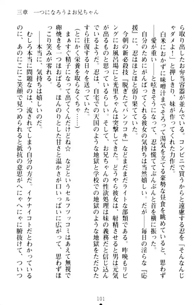 ダダ甘妹の応援エッチ