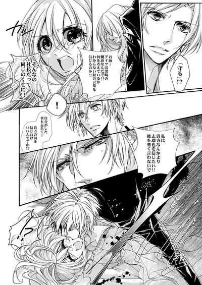 蜜獄マリッジ~ドS悪魔とバージン花嫁~
