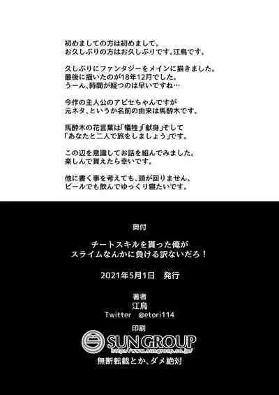 Cheat Skill o Moratta Ore ga Slime nanka ni Makeru Wake Nai daro! | With My Cheat Skills, There's no Way I'll Lose to Slimes!