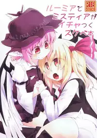 (Reitaisai 14) [Ramen Rice (Rajii)] Rumia to Mystia ga Ichatsuku Sukebe Bon (Touhou Project)