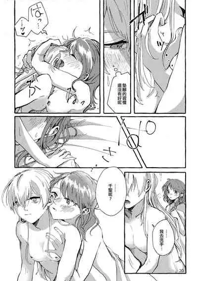 Waruyoi | 發酒癲