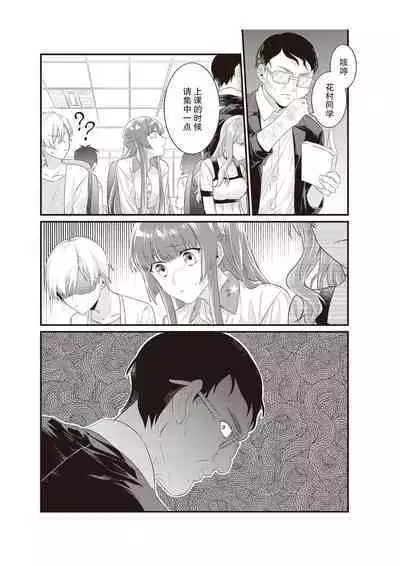 densha de, jugyō. Sensei to. | 在电车里,上课。和老师。1-6