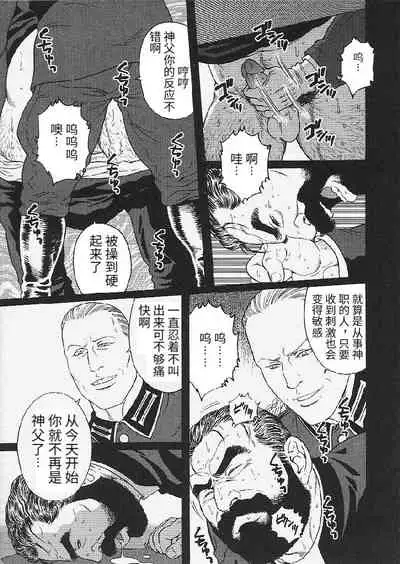 [Tagame Gengoroh] Mesu Buta no Tengoku | 母猪的天国 (Tougijou) [Chinese]