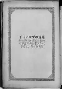 (C87) [viento campanilla (Suzuhane Suzu)] Sento Isuzu no Junan -Kanie Seiya ga Dosukebe Kimomen datta Sekai- (Amagi Brilliant Park)