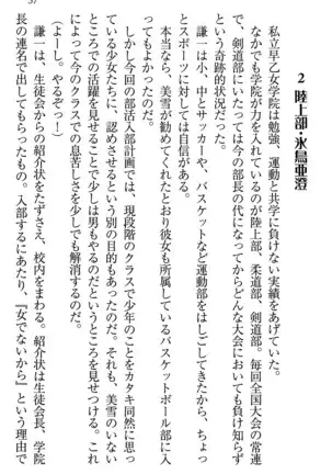 学園ぜ~んぶ独り占め!