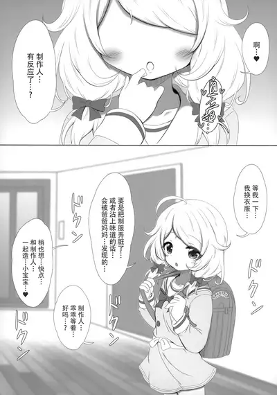 Gakkou Gaeri no Kayoizuma Yusa Kozue | 放学归途的妻子游佐梢