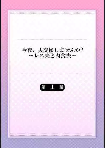 Konya, Otto Koukan Shimasen ka? ~ Les Otto to Nikushoku Otto 1-3