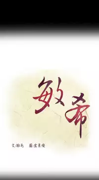 min xi 敏希 ch.1~3 [Chinese]中文