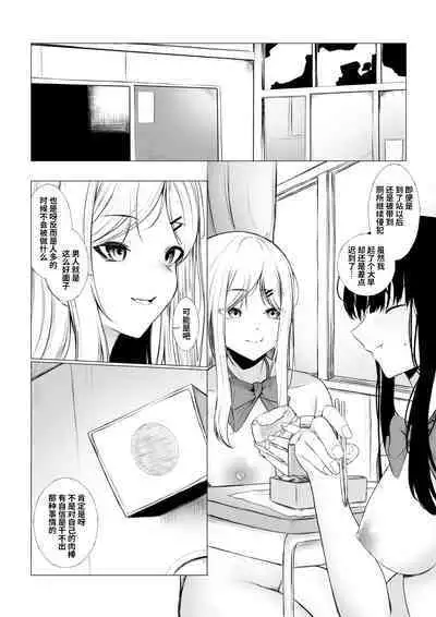 Shoushika Taisaku de Kyonyuu JK wa Shuu 1 Zenra Toukou ga Must desu