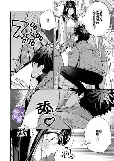 Zetsurin Yurei ga Iku made Tsuitekuru | 淫兽幽灵附我身 直至极乐不放手