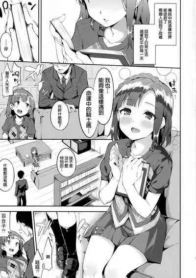 (MILLION FESTIV@L!! 2) [Garimpeiro (Mame Denkyuu)] Futari no Prologue (The IDOLM@STER MILLION LIVE!)) [Chinese] [Syw个人汉化]