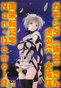 [Tsurikichi Doumei (Various)] Kamoshida (Kamei)-san Tora no Ana Osakaten Goeiten Kinen Nan DemoｰR (Various)