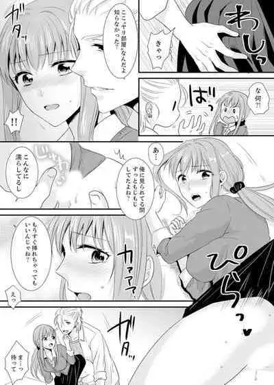 教室で不良生徒からSEX指導!?〜私、教師なのにイッちゃう…!【完全版】