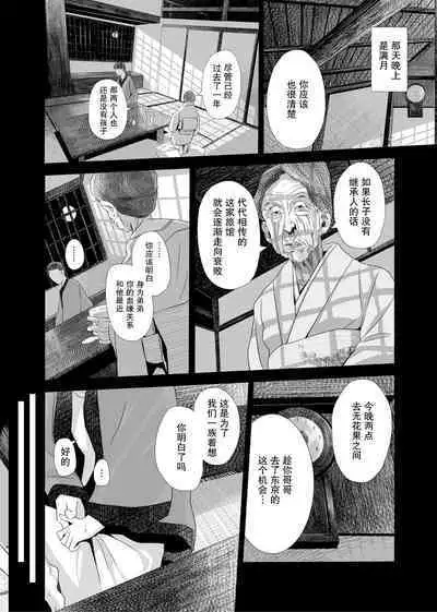 [Namaribou Nayonayo] Akazu no Ma ~Tsukiyo ni Nureru Ane no Hada~【我一个人汉化】(Web Comic Toutetsu Vol. 27)