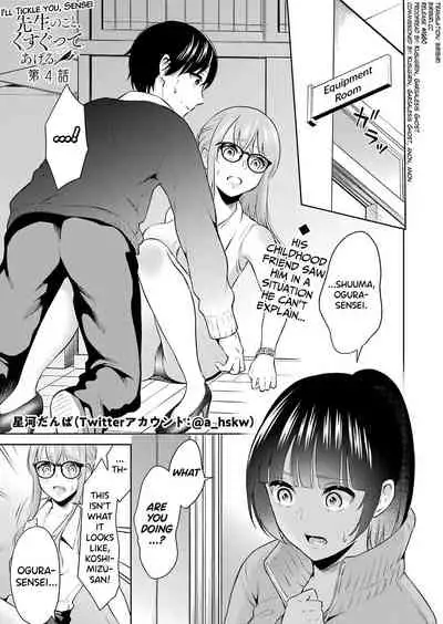 Sensei No Koto, Kusugutte Ageru Ch.1-6