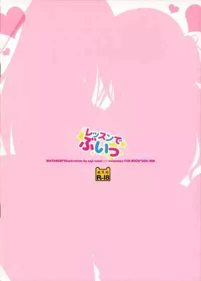 (SC2015 Winter) [Watakubi (Sasai Saji)] Lesson de Bui (THE IDOLM@STER CINDERELLA GIRLS)