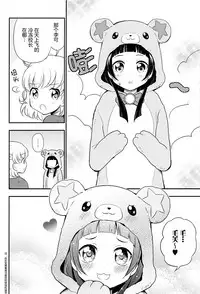 (Rainbow Flavor 14) [Oronamin-Day (Ripo Day)] Mofuriko (Mahou Tsukai Precure!) [Chinese] [大友同好会]