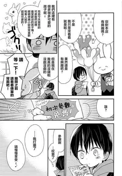 [AtsuatsuCOOK, SC (Katagiri Atsuko, Gyuunyuu Rinda)] Onii-chan ni wa Himitsu [Chinese] [零食汉化组] [2019-01-20]