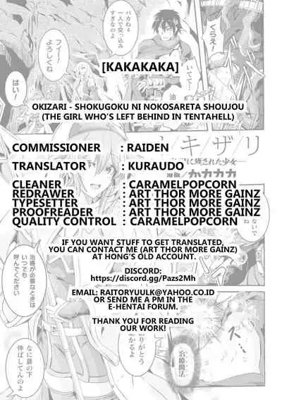 [Kakakaka] Kukkoro Heroines Vol. 14 - Okizari - shokugoku ni nokosareta shoujou (the girl who’s left behind in tentahell0 [English] [Kuraudo] [Digital]
